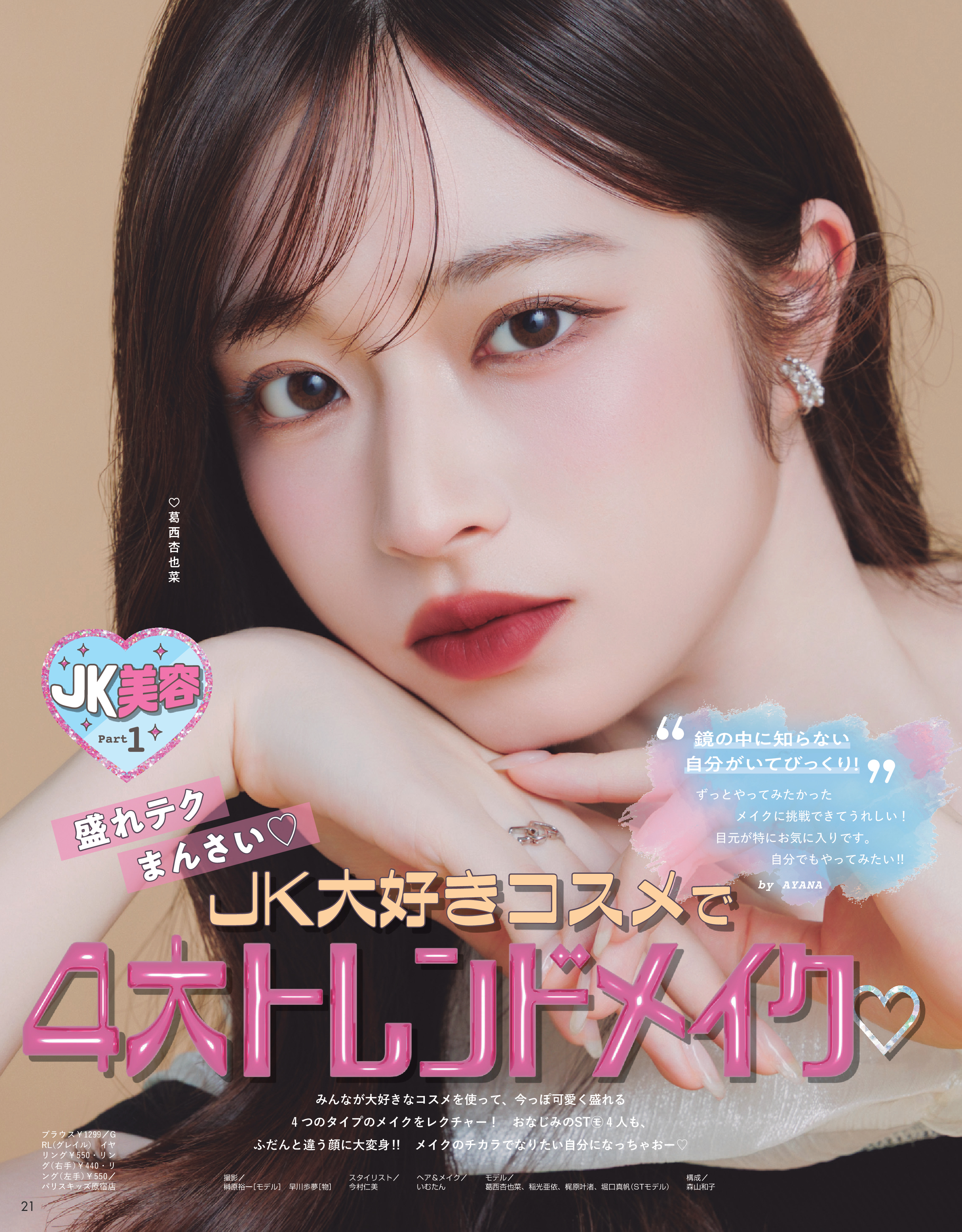 Seventeen2026秋号11