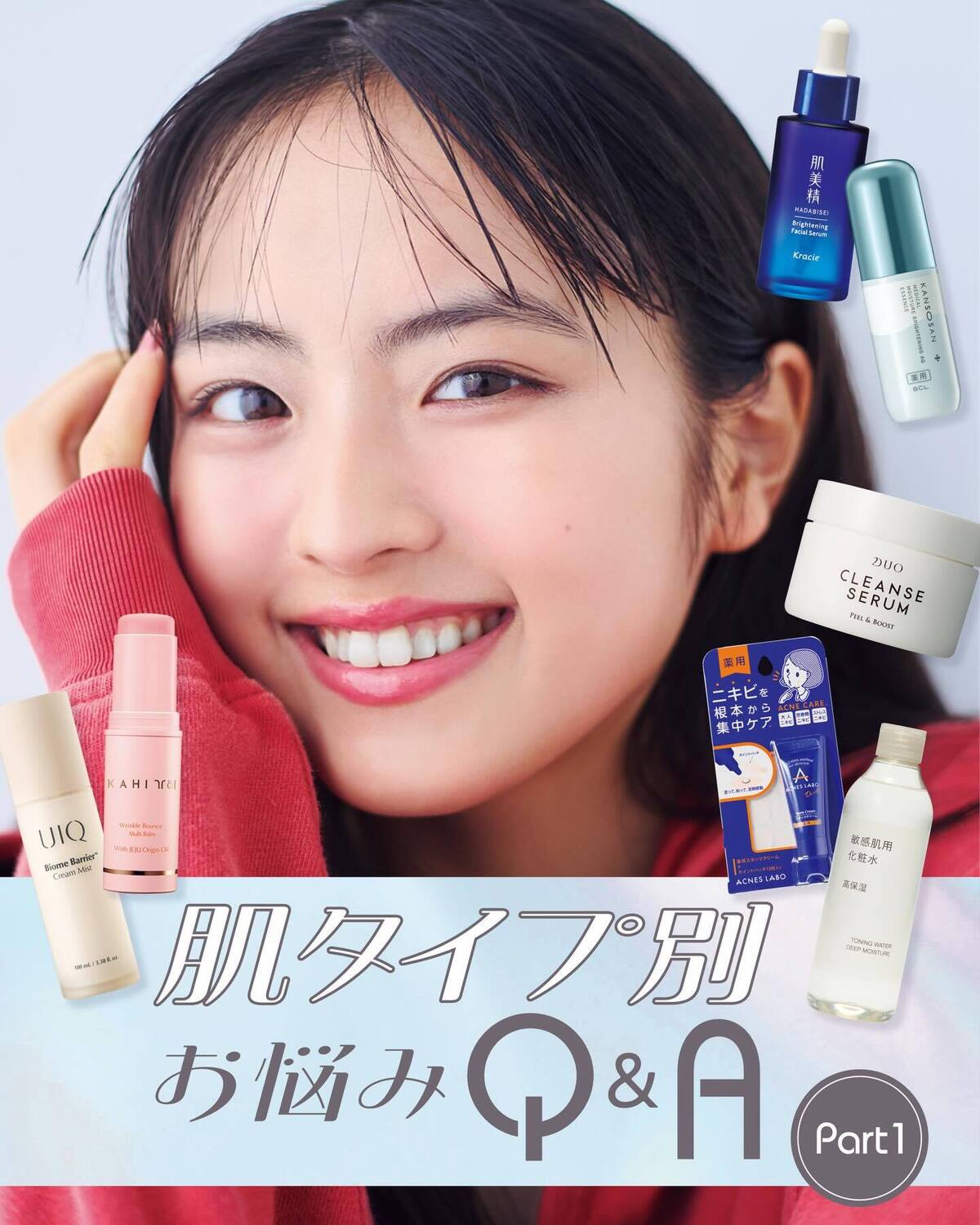 肌タイプ別お悩みQ&A🫧🩵💭Part1お手入れをしていても尽きない肌の悩み😞適切なケアをして目指せ美肌🫶🏻パーカ（オンライン限定販売）￥12900／Gap撮影／田中瞳［モデル］　スタイリスト／ミクヘア