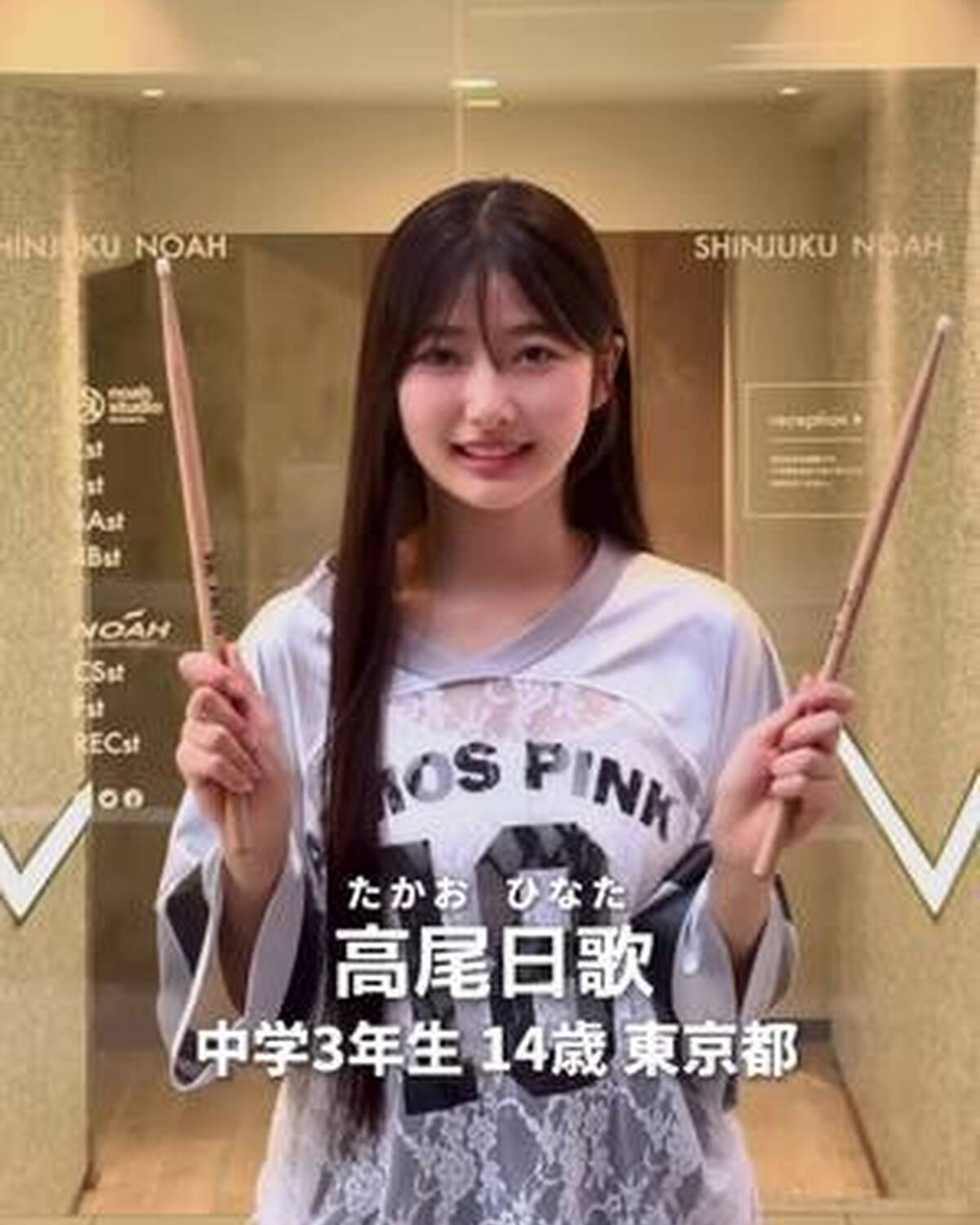 #ミスセブンティーン2025 ファイナリストNo.8【 #高尾日歌 】  自分らしさをアピールする自己プロデュース動画💝  プロフィール TOP から飛べる特設サイトで投票受付中🎀 投票締め切り→８月