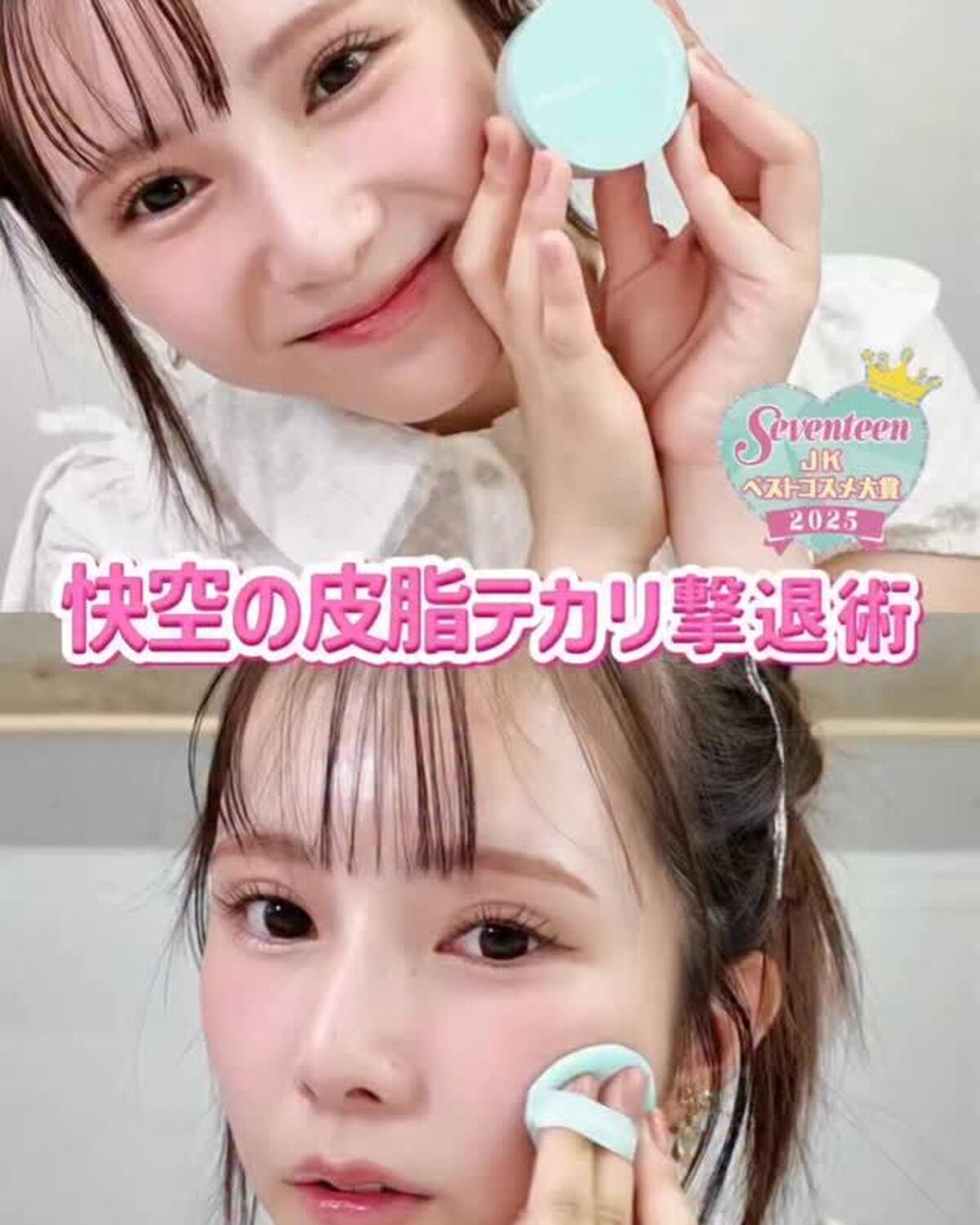 【STモデル髙橋快空の皮脂テカリ撃退術👊🏻💞】撮影中の快空のメイク直しをのぞき見！冬号のベスコス企画はもうチェックしてくれた？？🥹フェイスパウダー部門1位のINNISFREEのパウダーは快空も普段から