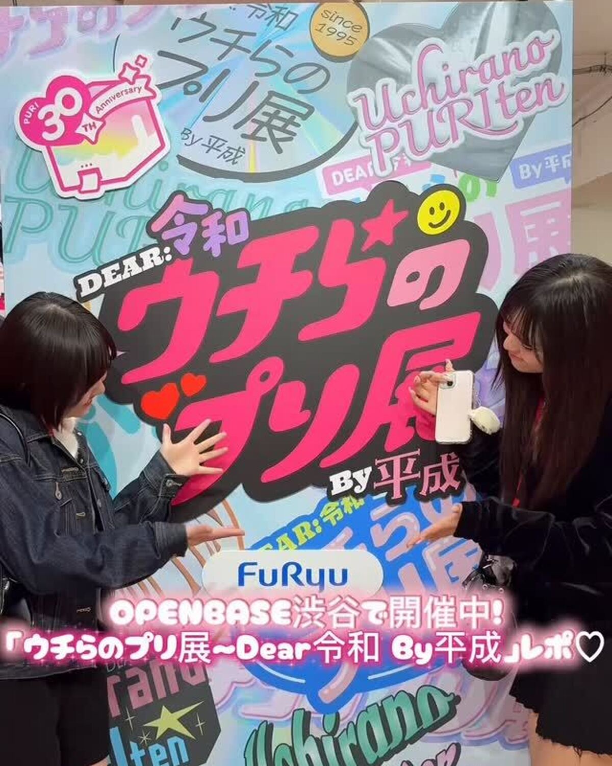 渋谷で開催中の「「ウチらのプリ展 〜Dear令和 By平成〜」にSeventeenの学生ライターが行ってきたよ💞💞😍平成でバズったあのプリ機が約20年ぶりに復活したり、最新プリやプリの歴史を振り返れる