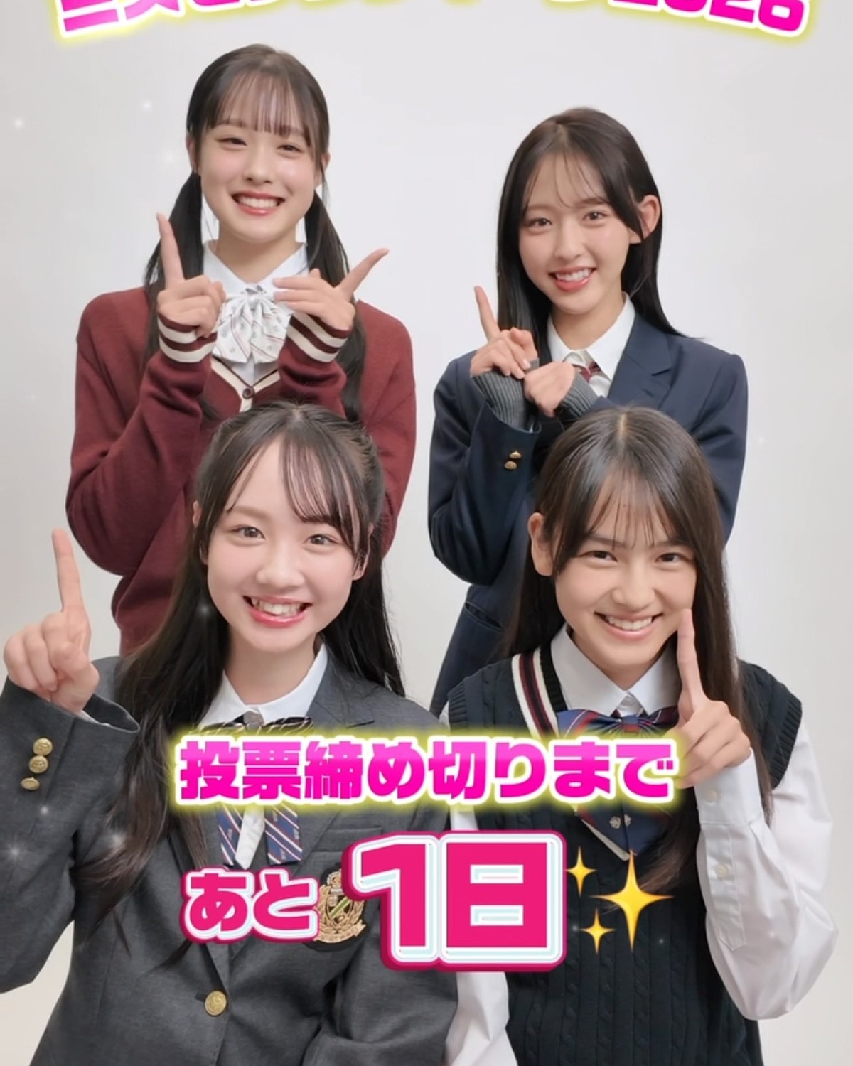 ミスセブンティーン2026👑投票締め切りはいよいよ明日❤️‍🔥今日のカウントダウンはNo.2岩瀬夕由、No.4.佐々木花奈、No.5佐藤彩葉、No.6多田梨音 が担当✨みんな推しへの投票はバッチリ？👀
