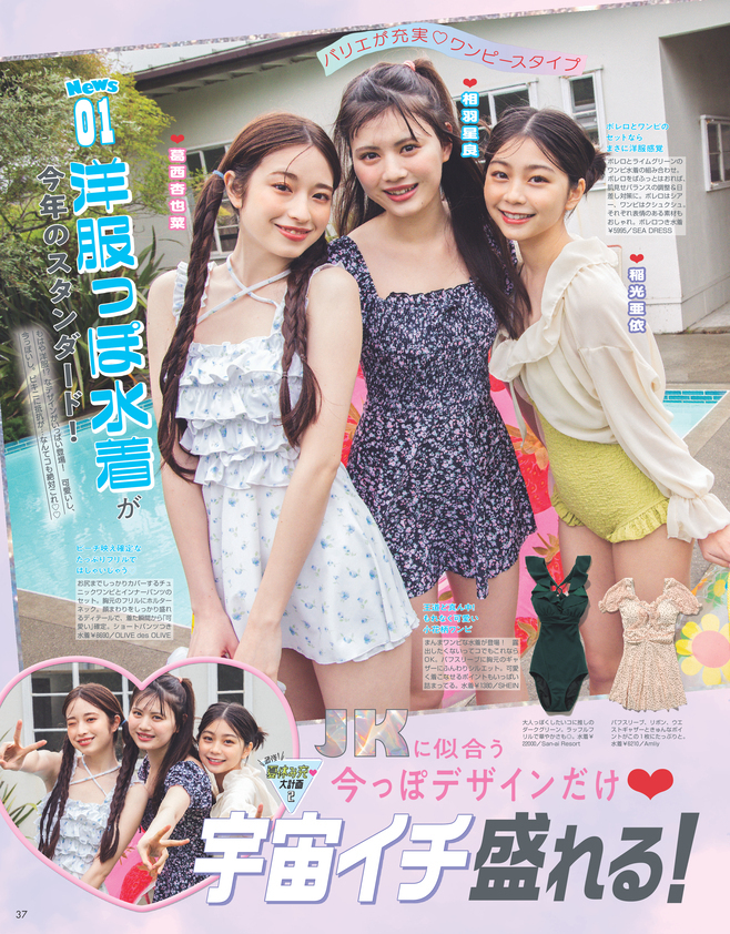 Seventeen2025夏号13