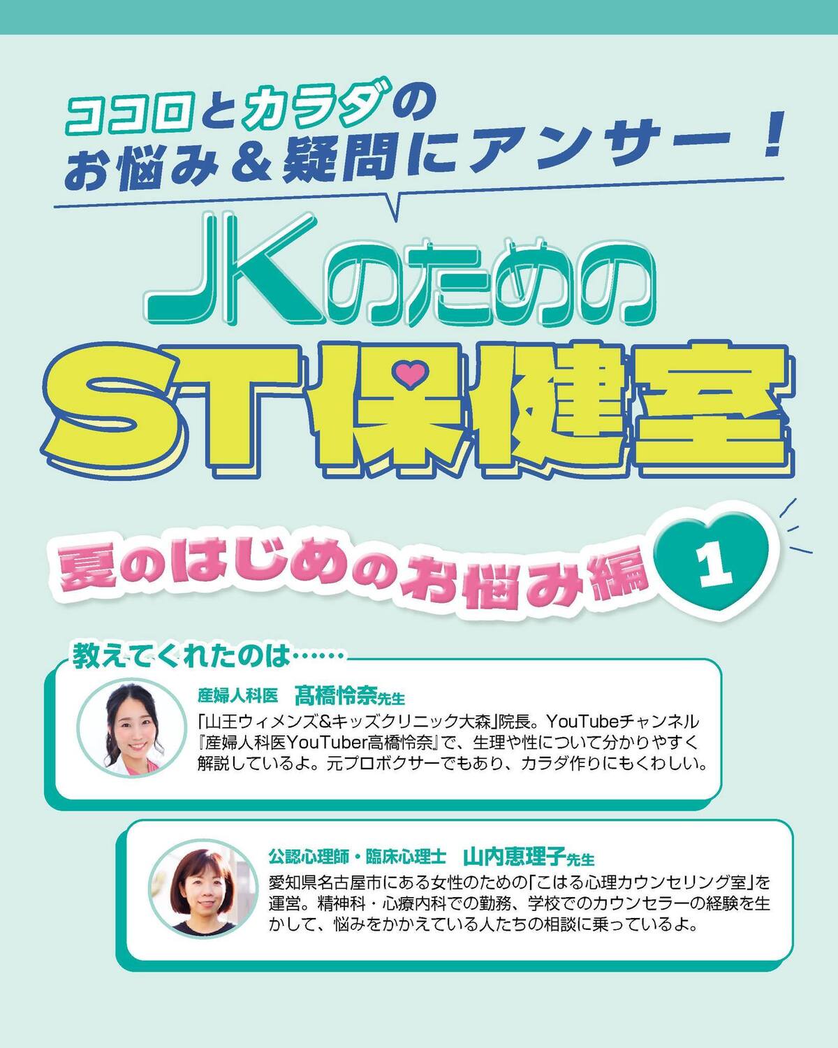 💛ST保健室 夏のはじめのお悩み編💛ST読者のココロとカラダのお悩みに専門家が答える連載『ST保健室』🫧✨暑い夏がやってきた💦ムダ毛処理や暑い時期の生理悩みなど...この時期ならではのお悩み＆回答をチ
