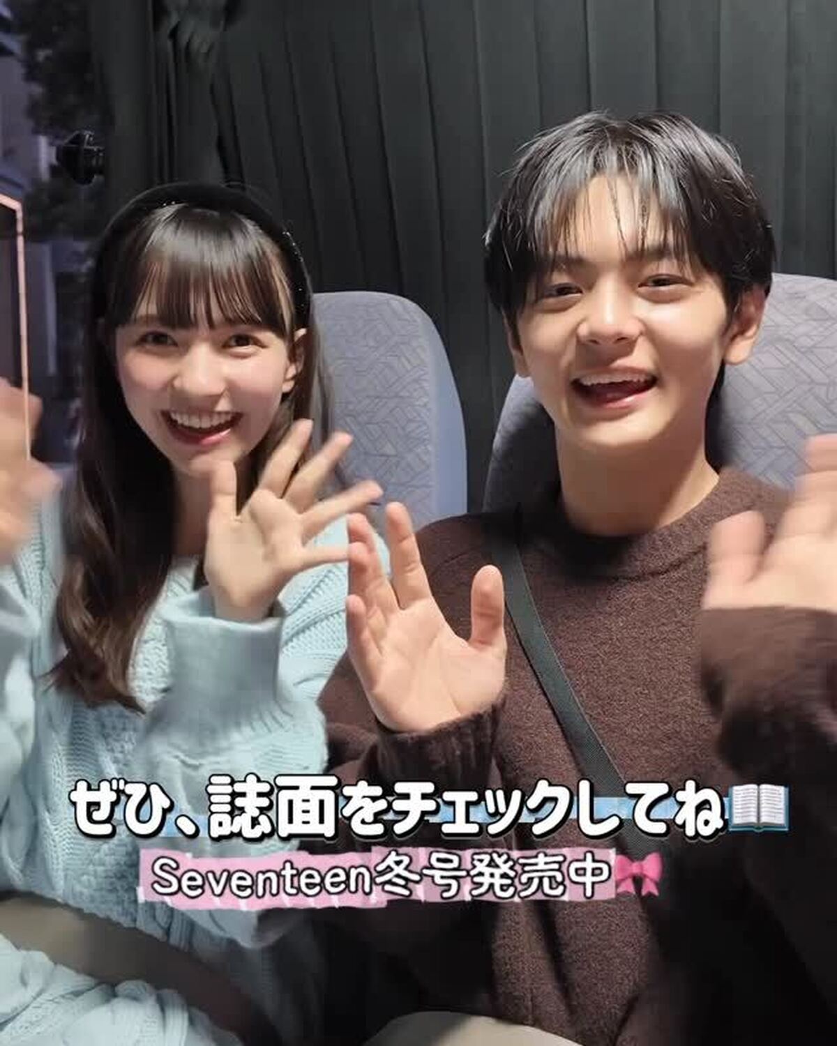 超注目俳優 #齋藤潤 くんが発売中のST冬号に登場🤴🏻✨『JKたちの夢のカップルシチュBest7』企画に、ここあの彼ぴ役で登場してくれてるよ🩵どんな内容になってるかは発売中のSeventeen冬号でチ