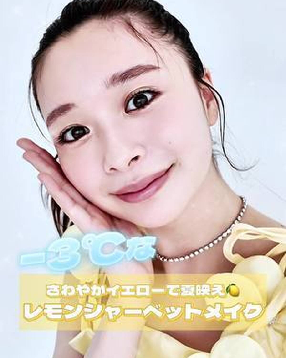 ひんやりキラキラ！−3℃なレモンシャーベットメイク🍋🧊 下まぶたに入れたラインが新鮮でクール♡ 夏休みにみんなもやってみて💞 #田鍋梨々花 #Seventeen #セブンティーン #ST夏号 #シャー