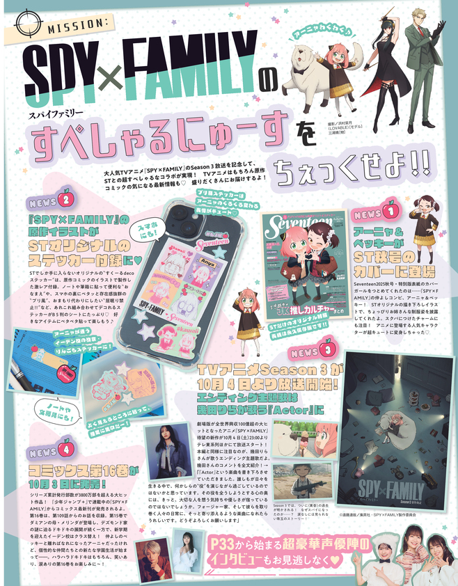 Seventeen2025秋号2