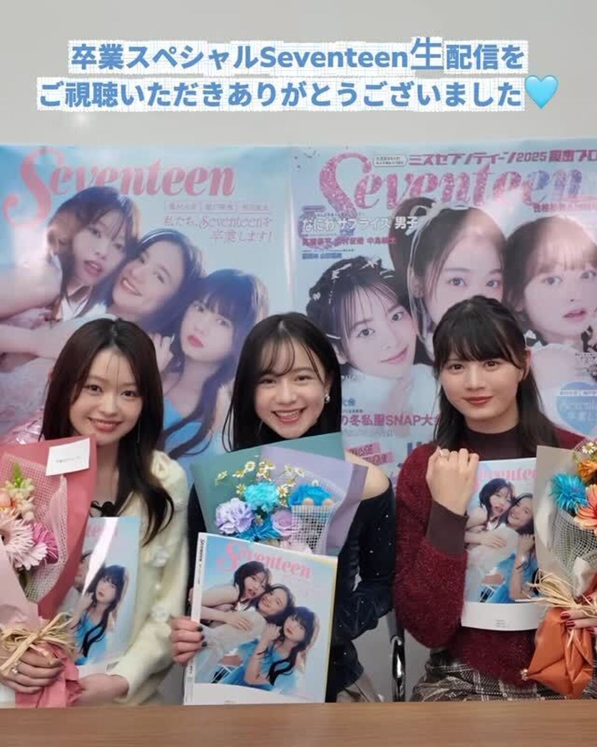 卒業スペシャル生配信📺ご視聴してくれたみんなありがとう💓配信直後の3人からメッセージが届いたよ👩🏻‍❤️‍👩🏻✨#Seventeen #セブンティーン #LIVE配信 #瀬戸琴楓 #藤村木音 #相羽星