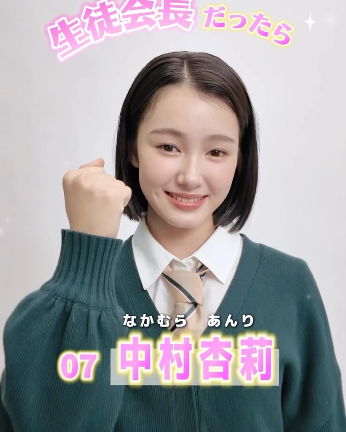 宣言します！ファイナリストの主張📢✨No.07 中村杏莉「もし私が生徒会長だったら？」🏫ミス ST2026ファイナリストのみんなが、学校生活がさらに楽しくなる、個性豊かな施策を発表🤓‼️ファイナリスト