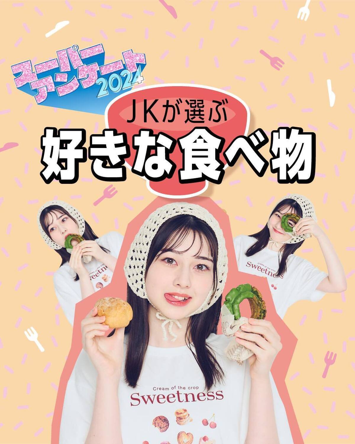 🍙JKが選ぶ 好きな食べ物🍙Seventeen恒例の超細かい大大大アンケート企画を今年も開催！JKがラブな食べものもランキング化。見てるだけでおなかすいてくる🥺食べすぎには注意だよ！Tシャツ￥1780