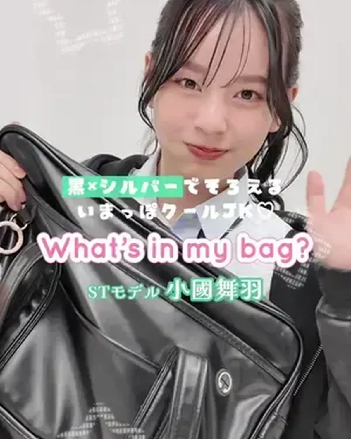 #小國舞羽 のスクバの中身🏫👜💖 もっと詳しい内容は、Seventeen春号をチェックしてね👀✨ #Seventeen #セブンティーン #スクバの中身紹介 #jk @小國舞羽(まう)