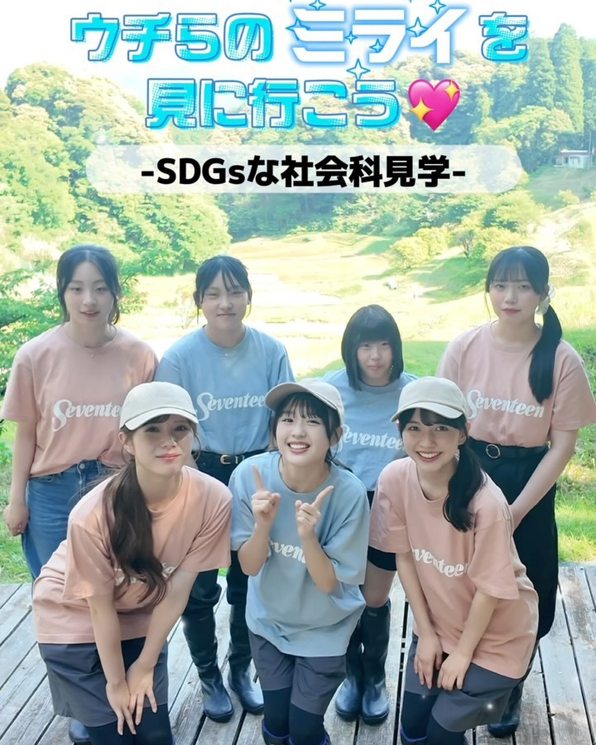 🌏SDGs週間🌏STモデル＆ST部の社会科見学の様子を動画でもお届けするよ🎥今回は #無印良品 さんご協力のもと、貴重な「田植え」＆「養蜂」を体験させていただきました🌾🐝みんなのミライを考えるヒントが