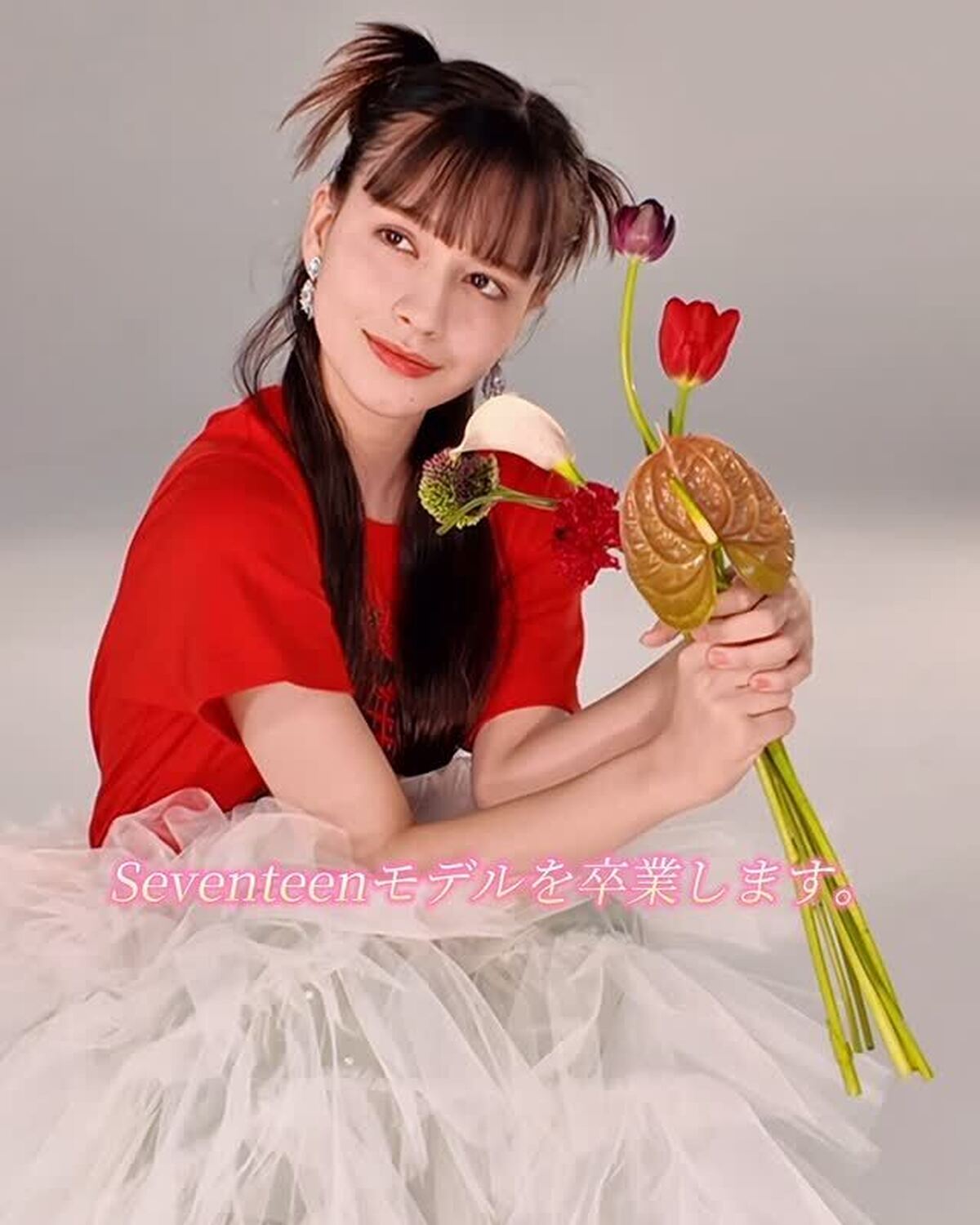 #秋本レイラニ Seventeenモデルを卒業します。✨ニラちゃんからみんなへ、ラストメッセージ🗣️約5年間本当にありがとう🌈STは、レイラニが進む道を応援しているよ♡ST-Webで公開の卒業記事もチ
