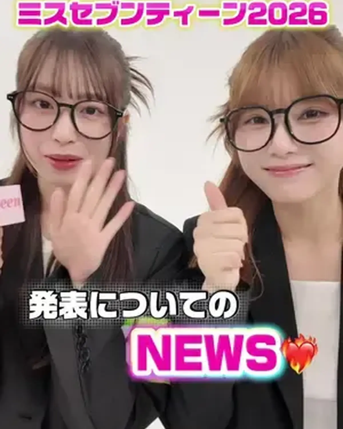 杏也菜＆快空からBIG NEWS📢✨👩🏻‍❤️‍👩🏻 今年のミスセブンティーンは9月26日(土)に幕張メッセ1-3ホールにて開催される『Rakuten GirlsAward 2026 AUTUMN/W