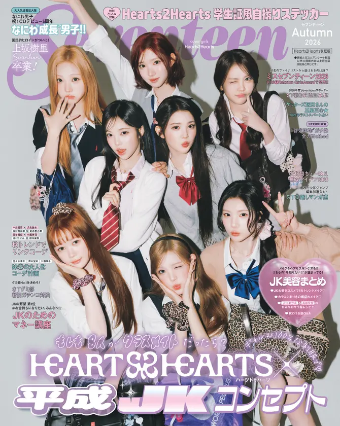 Seventeen2026秋号