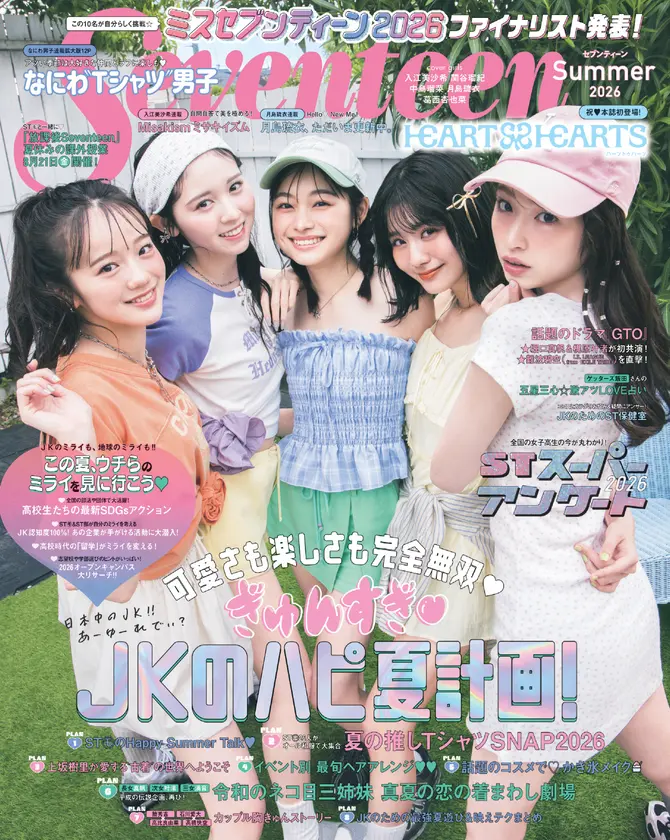 Seventeen2026夏号