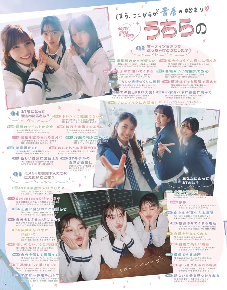 Seventeen2026春号6