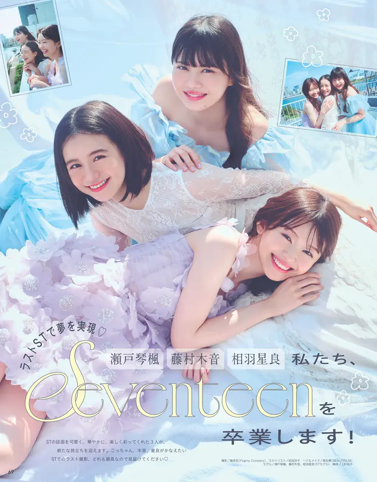 Seventeen2025冬号18