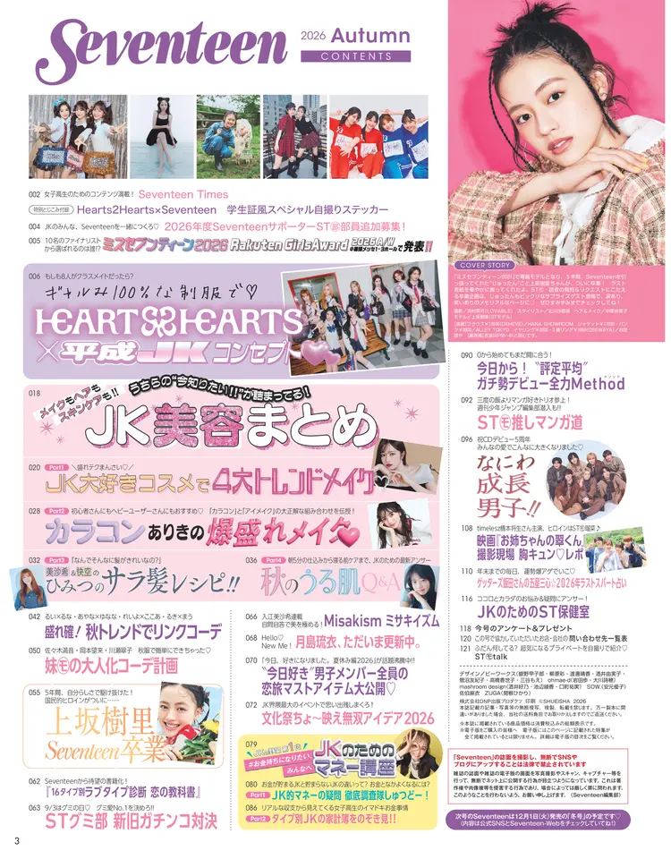 Seventeen2026秋号3