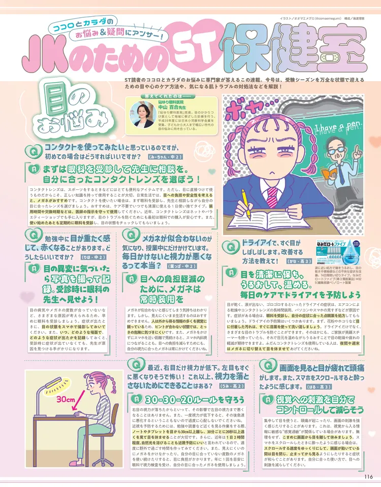 Seventeen2026秋号32