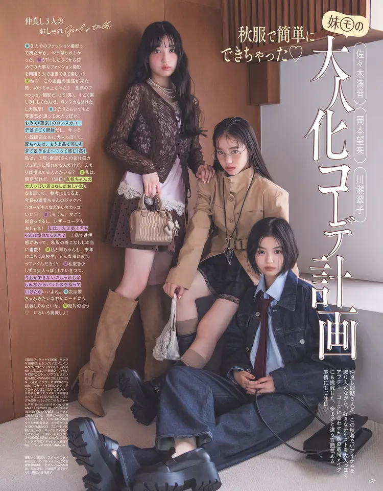 Seventeen2026秋号18