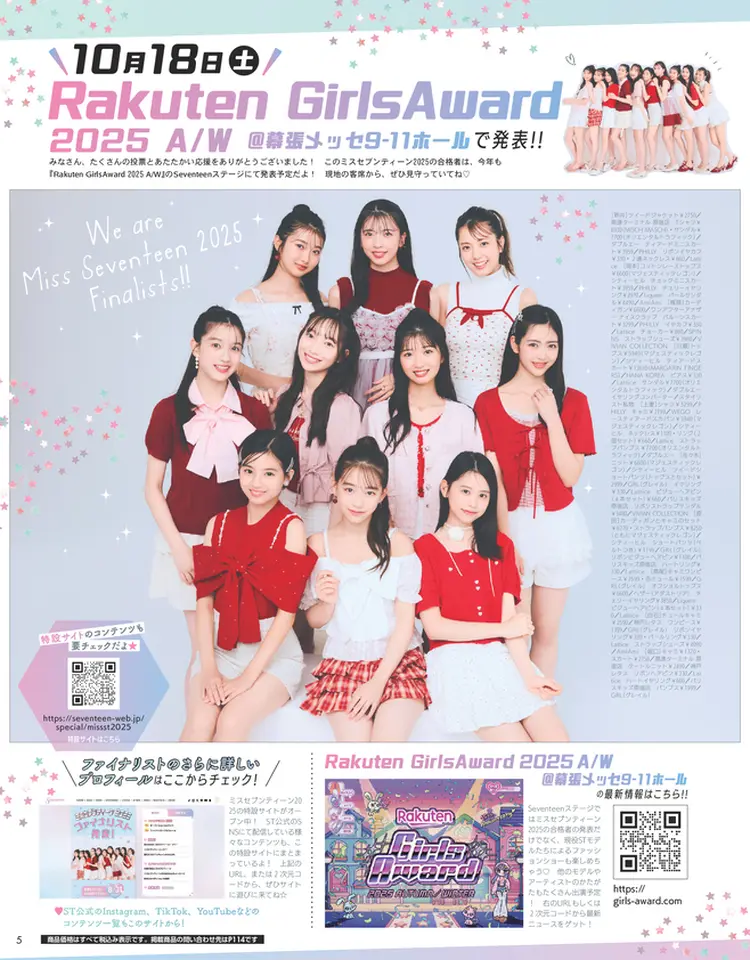 Seventeen2025秋号5