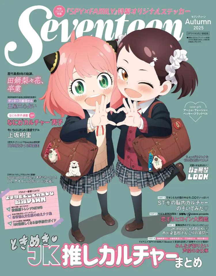 Seventeen2025秋号1