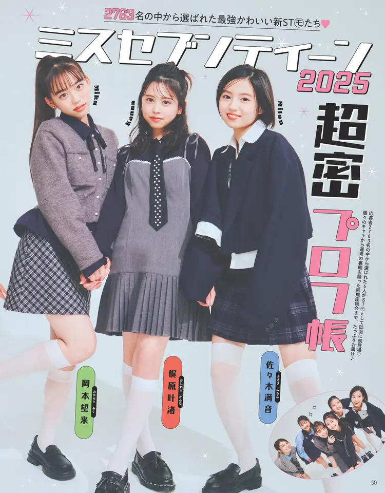 Seventeen2025冬号14