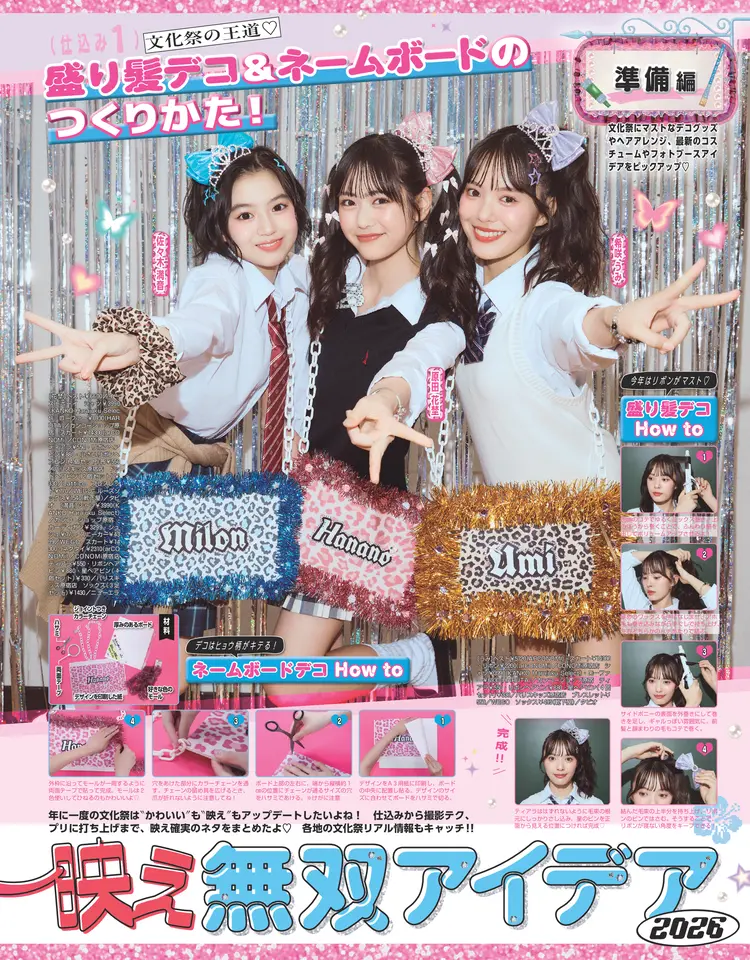 Seventeen2026秋号22