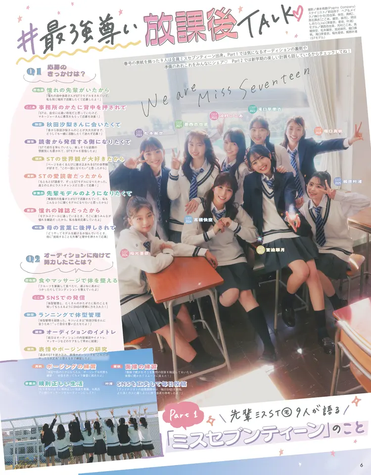 Seventeen2026春号5