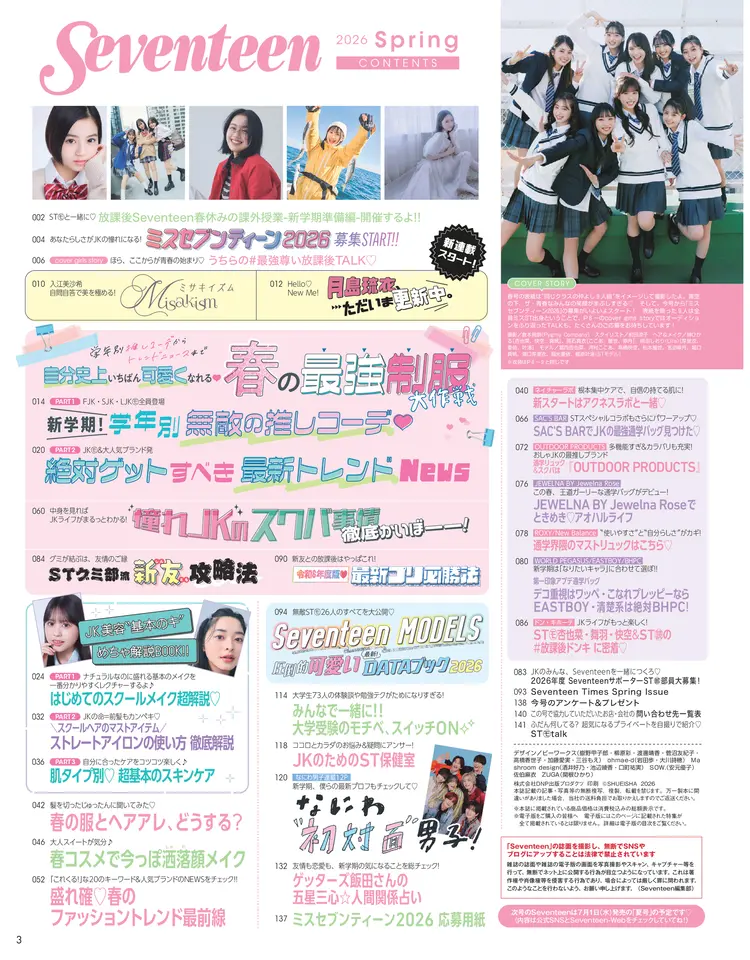 Seventeen2026春号2