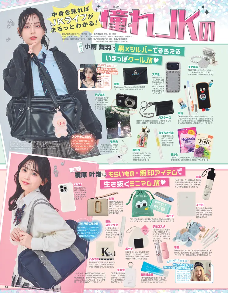 Seventeen2026春号17