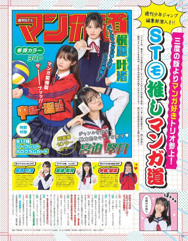 Seventeen2026秋号28