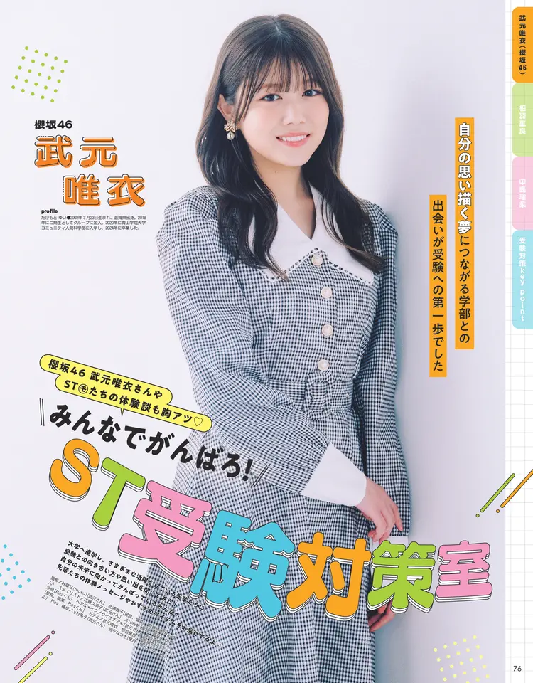 Seventeen2025冬号19