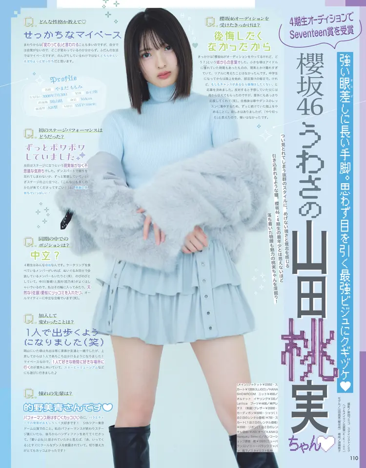 Seventeen2025冬号25