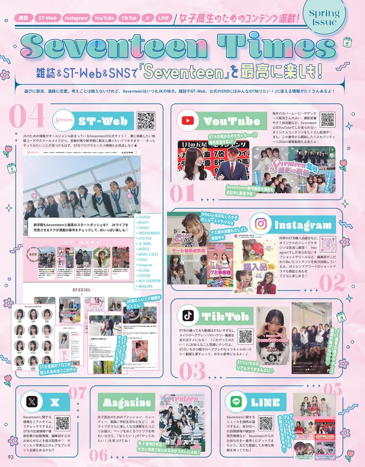 Seventeen2026春号20