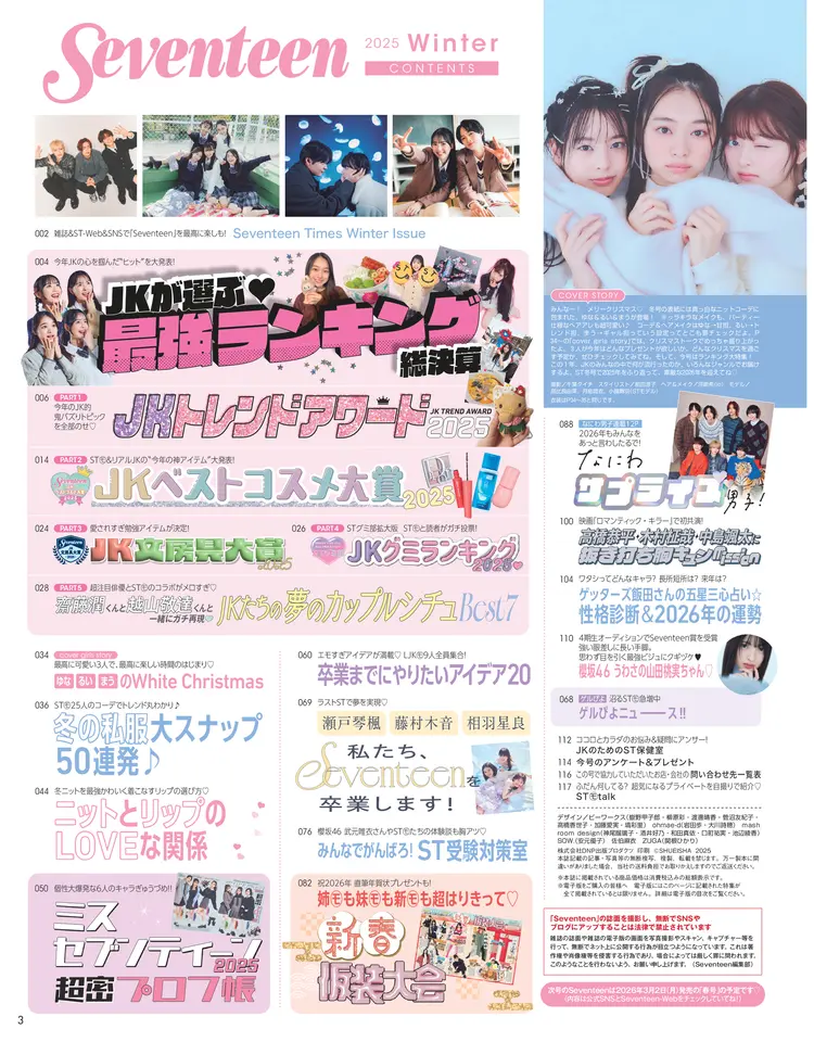Seventeen2025冬号1