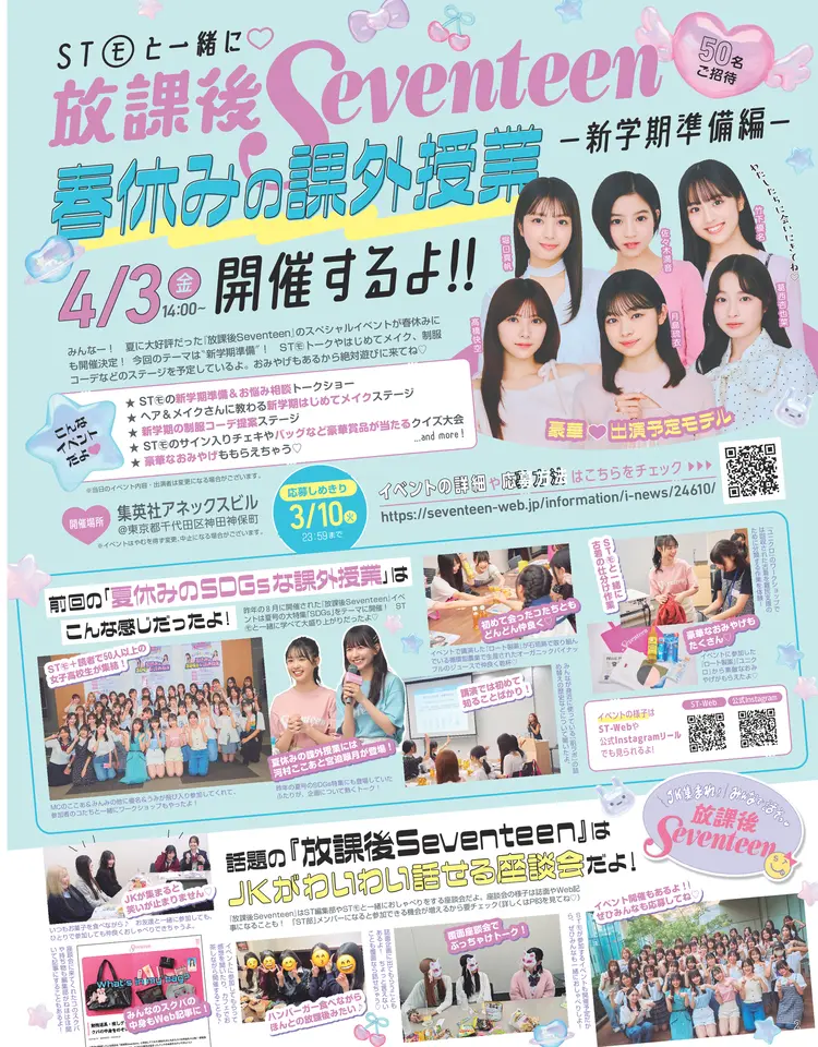 Seventeen2026春号1