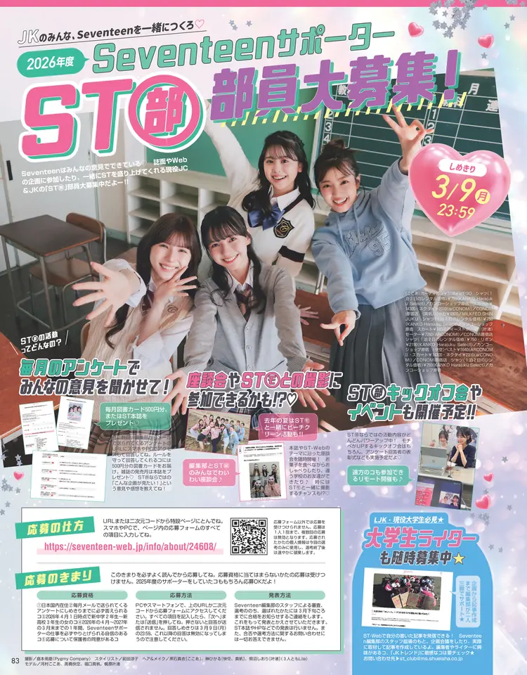 Seventeen2026春号18