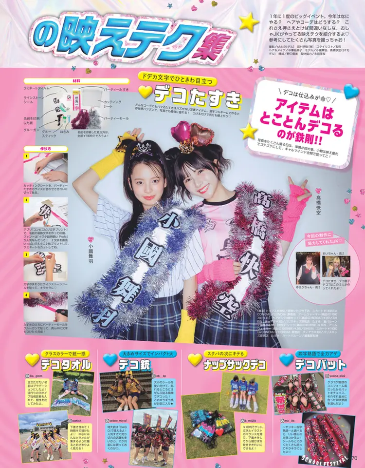 Seventeen2025秋号26