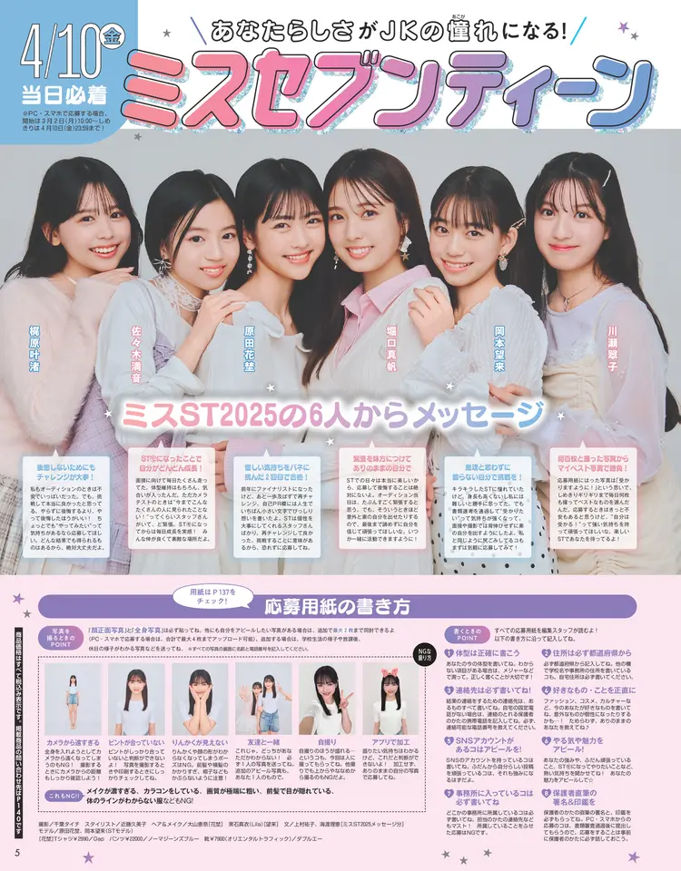 Seventeen2026春号4