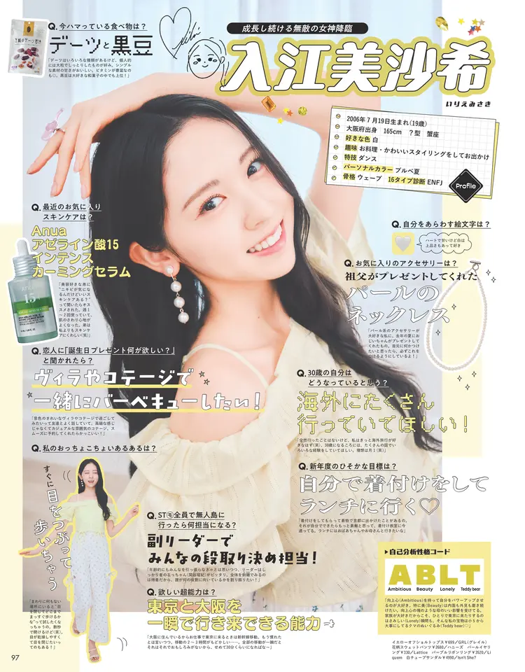 Seventeen2026春号24