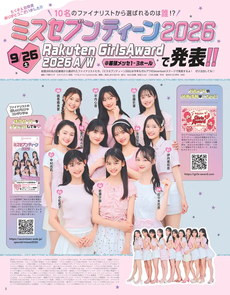 Seventeen2026秋号5