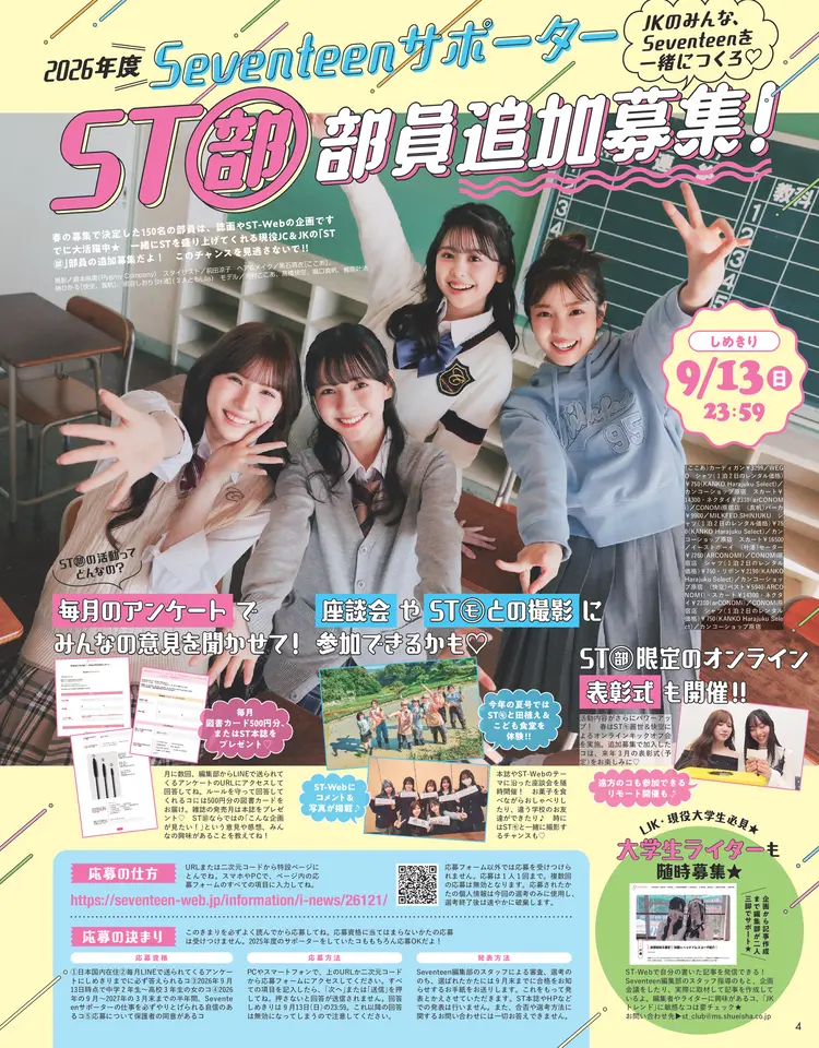 Seventeen2026秋号4