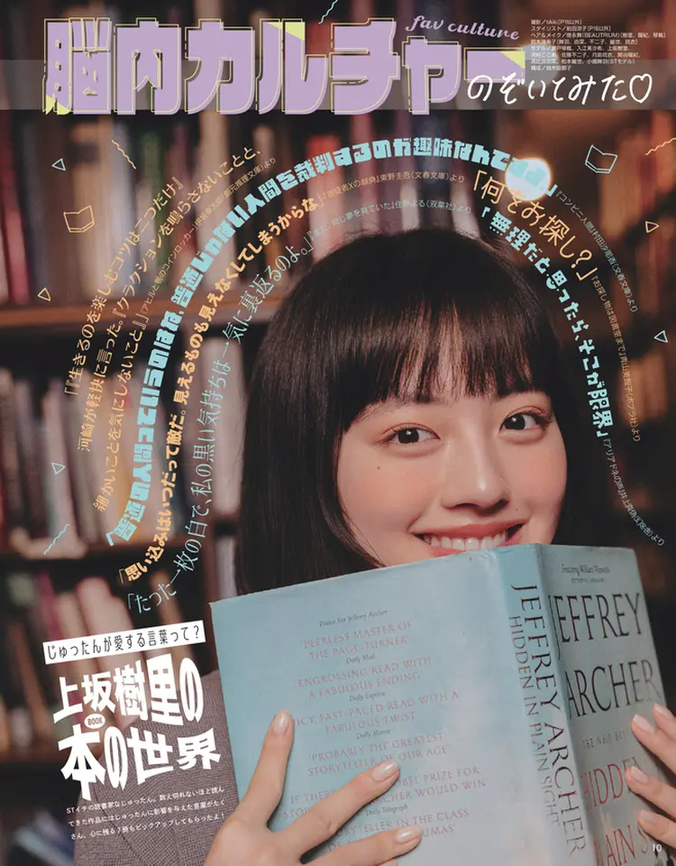 Seventeen2025秋号10