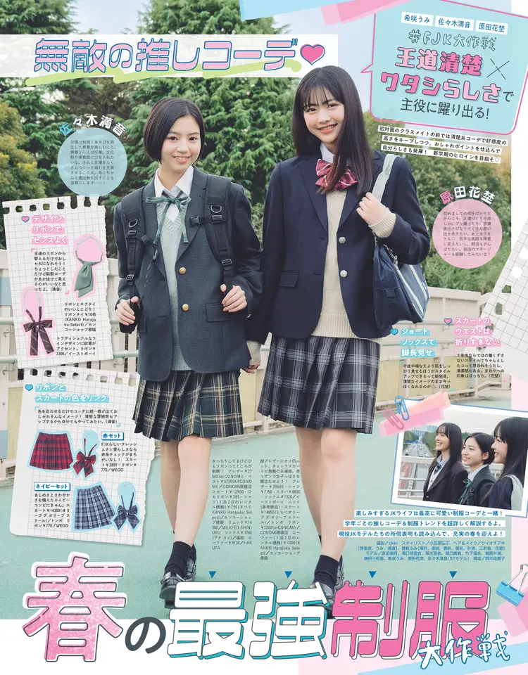Seventeen2026春号7