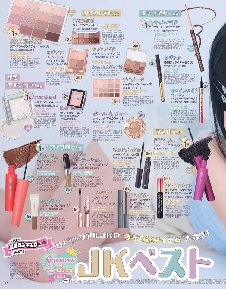 Seventeen2025冬号7