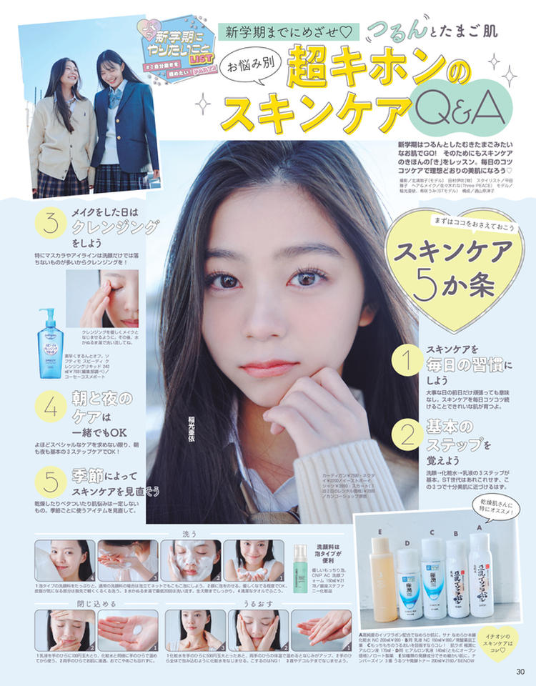 Seventeen2025春号9