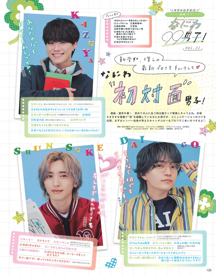 Seventeen2026春号27