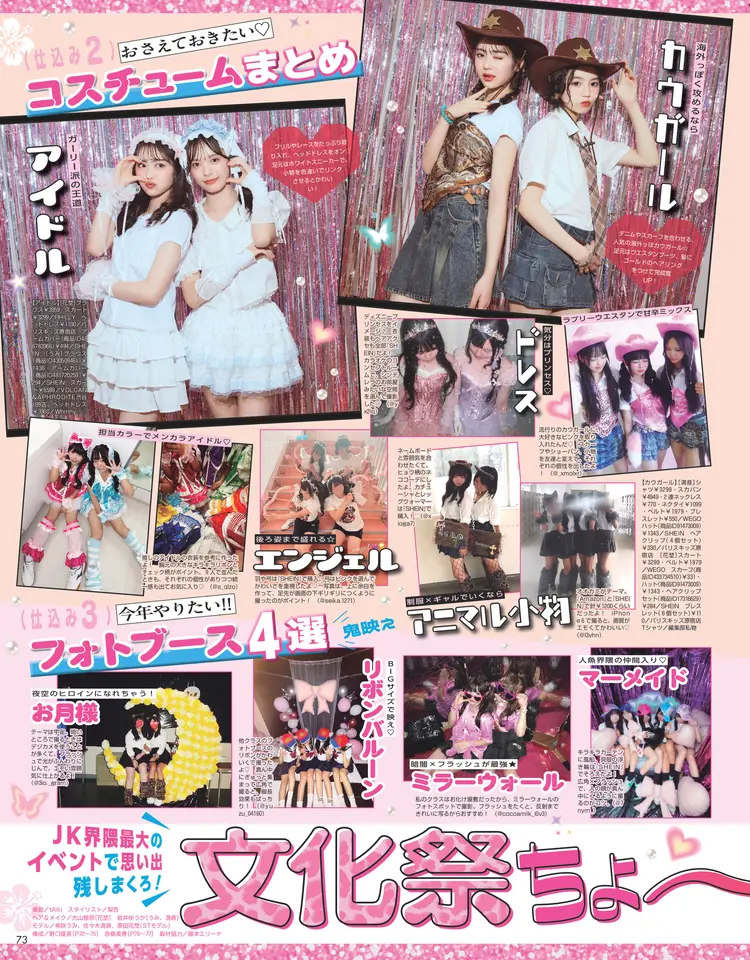 Seventeen2026秋号23